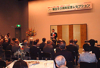 記念レセプションの写真